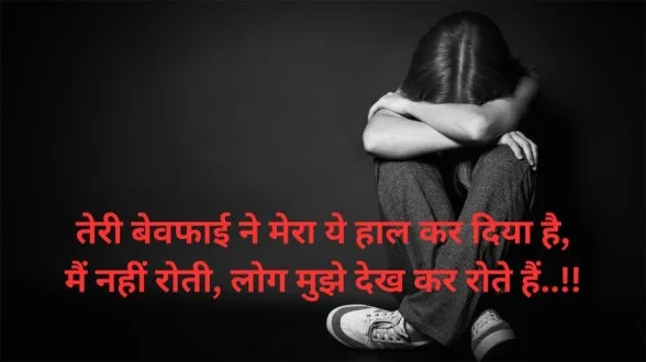 Breakup Status for Girls Hindi