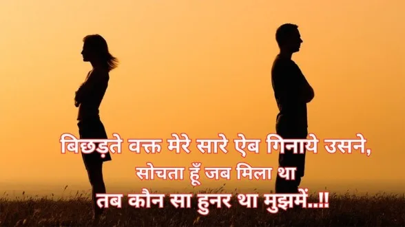 Breakup Status for Girls in Hindi