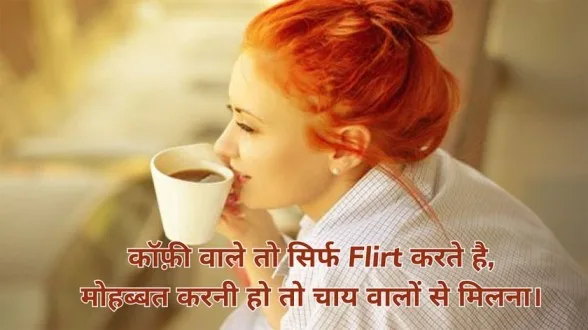 Flirt Shayari Hindi