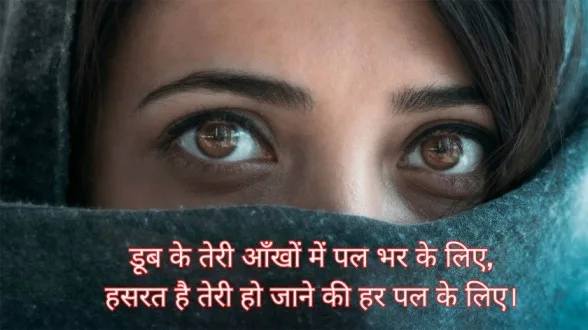 Flirt Shayari in Hindi