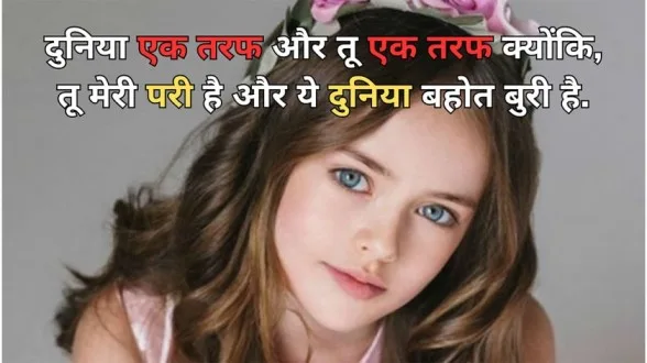 Girlfriend Status in Hindi