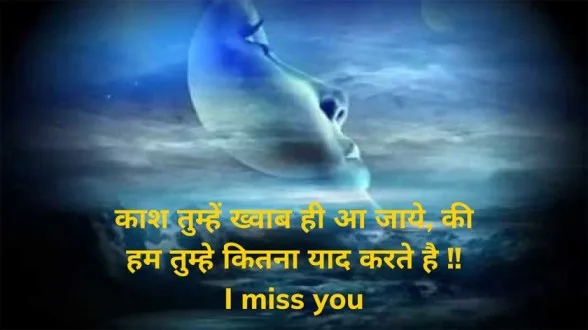 Miss You Quotes Hindi 