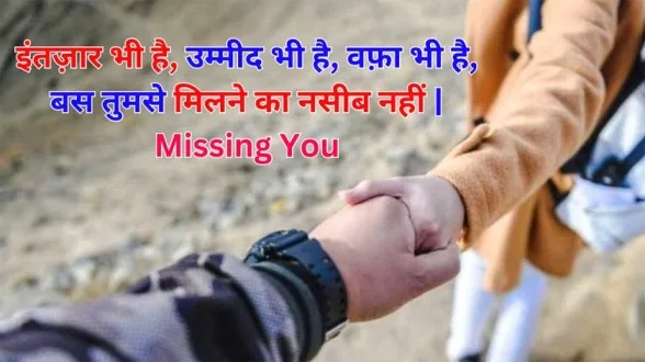 Hindi Miss  You Quotes