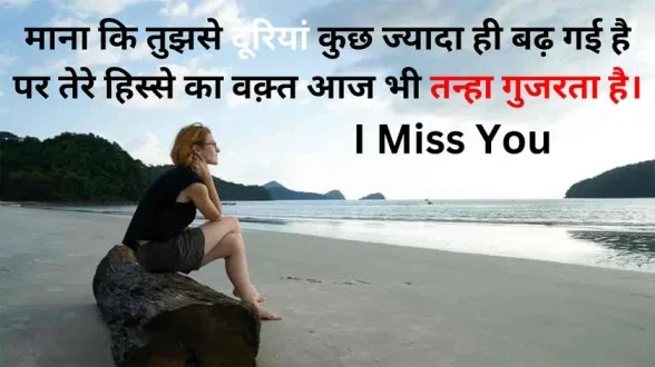 Miss You Quotes Hindi