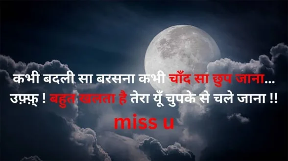 Miss You Quotes in Hindi