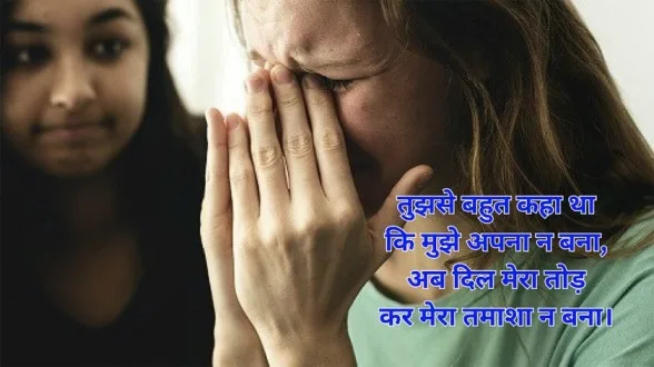 Hindi Broken Heart Shayari