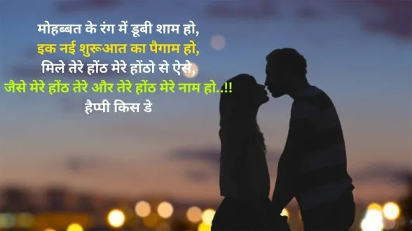 Hindi Kiss Status