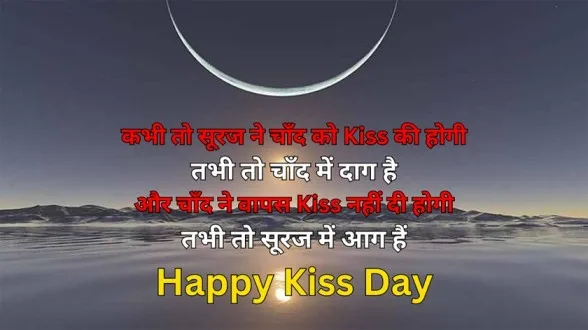Kiss Status in Hindi