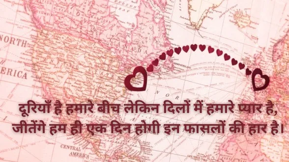 Long Distance Relationship Shayari Hindi