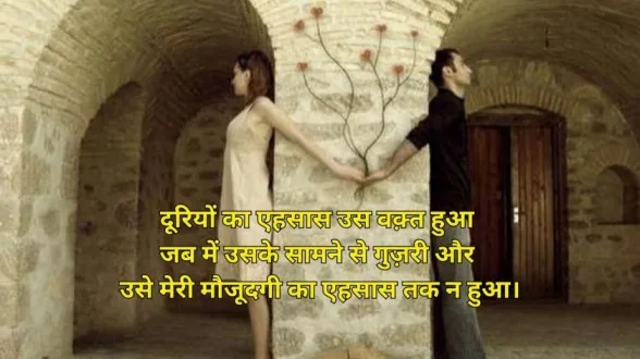 Long Distance Relationship Shayari Hindi