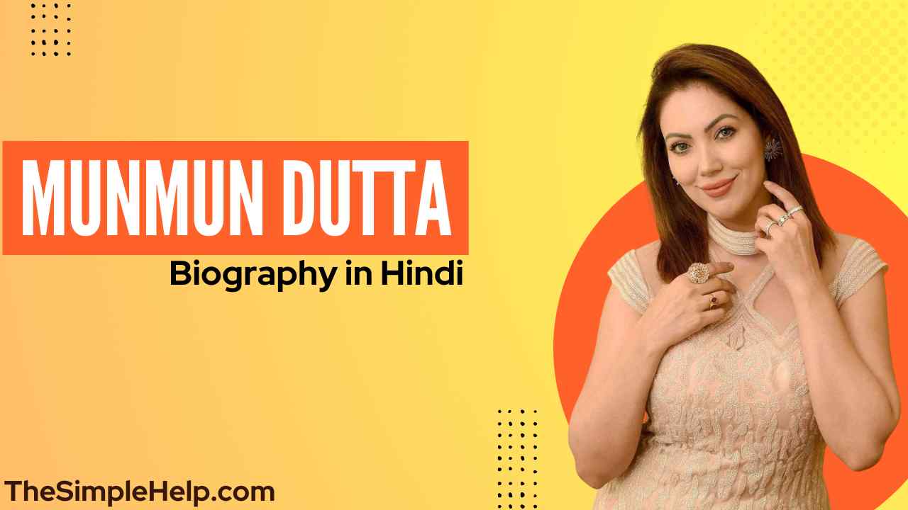 Munmun Dutta Biography in Hindi