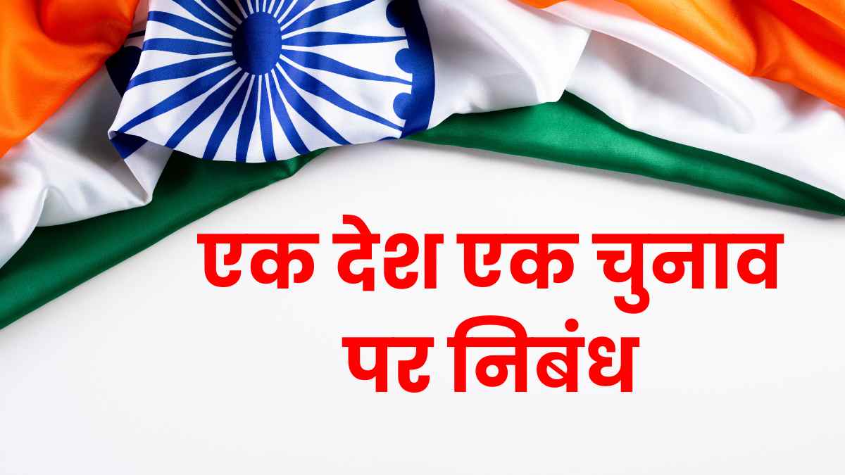One Nation One Election Essay in Hindi