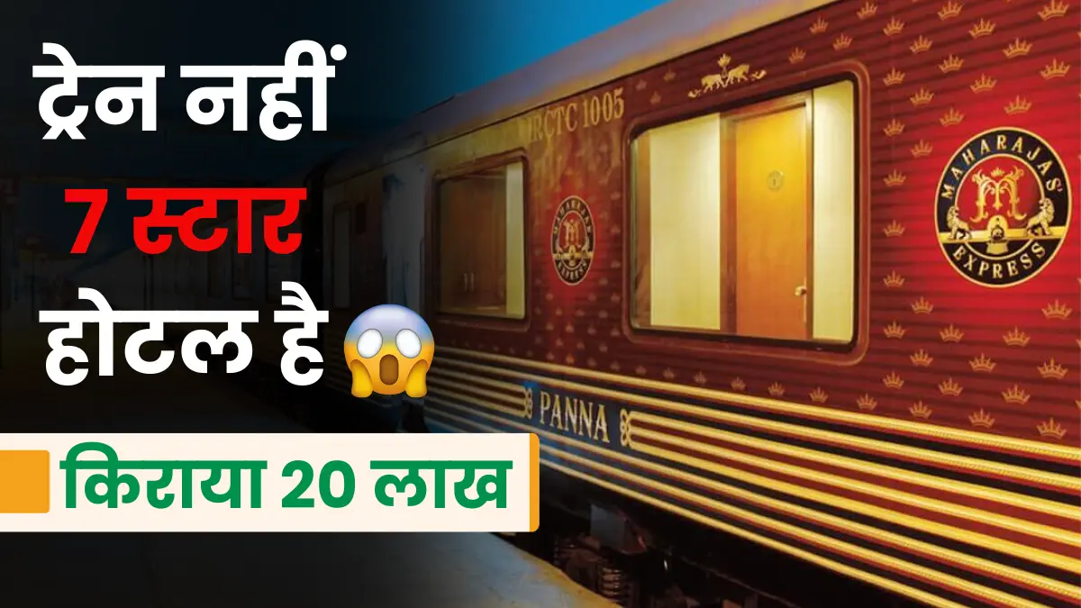 expensive trains of india know price and amazing facilities