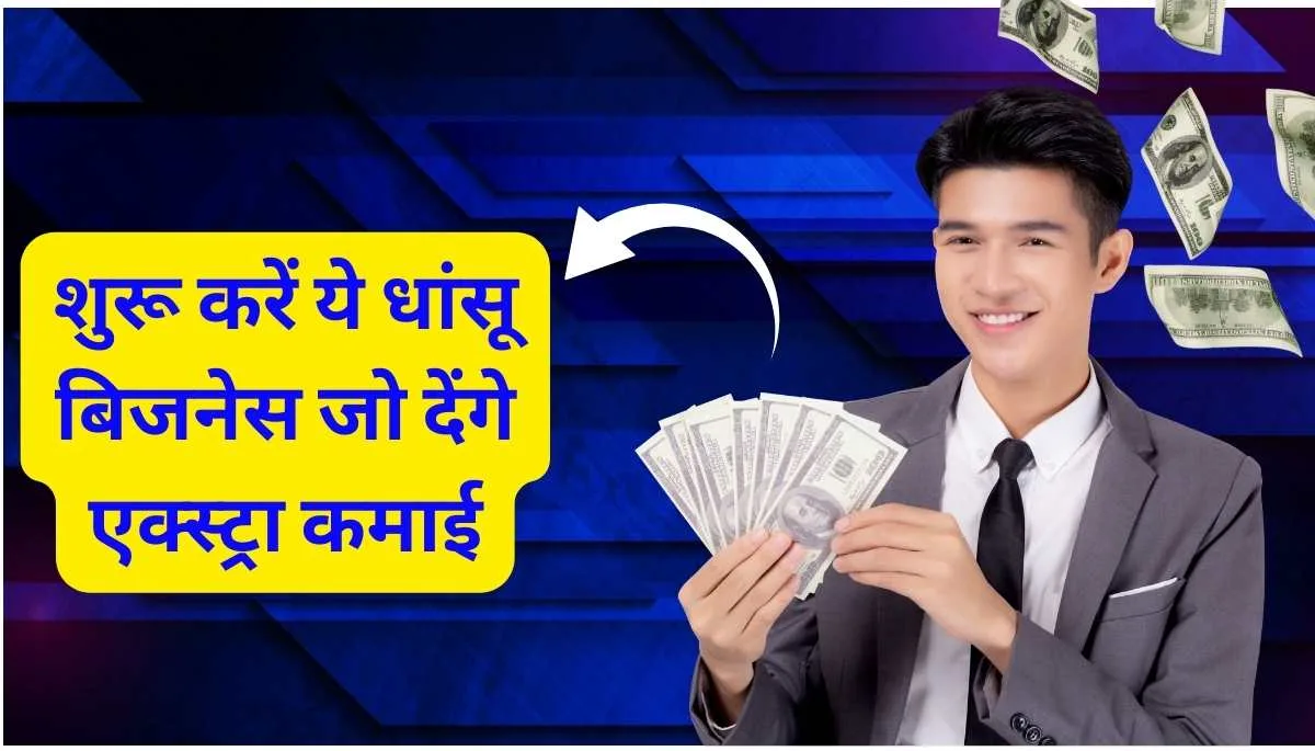 Weekend Business Ideas in Hindi