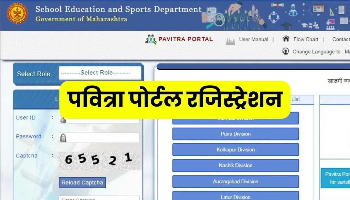 What is Pavitra Portal in Hindi