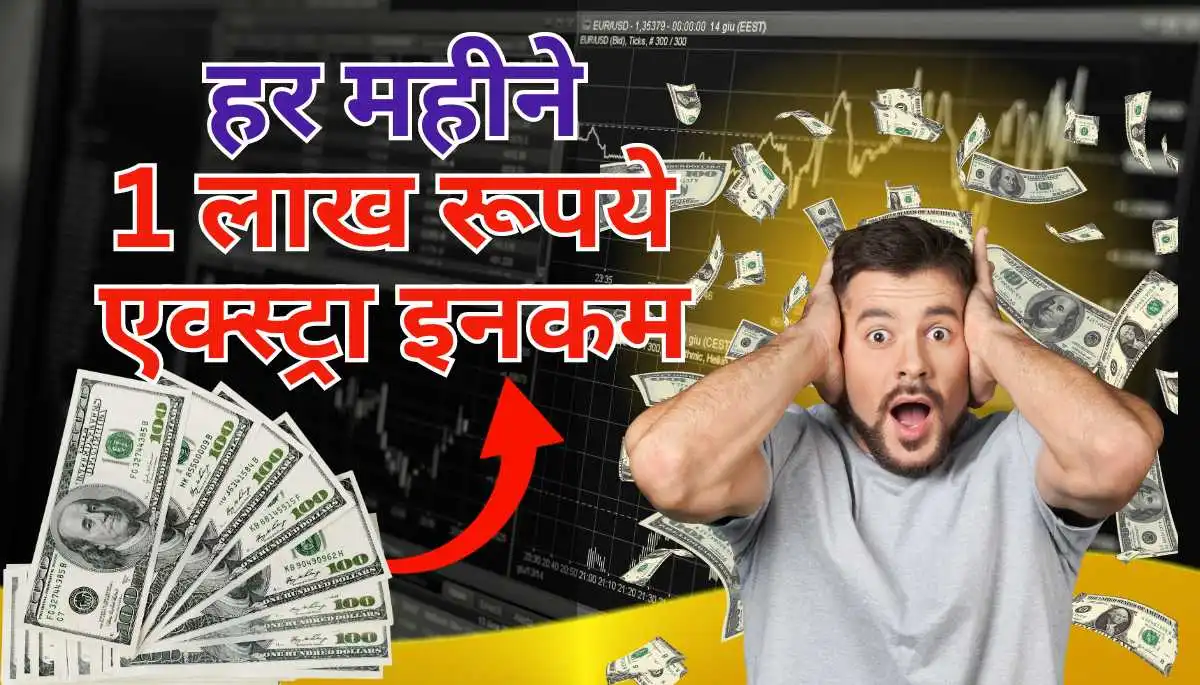 Extra Income Sources in Hindi