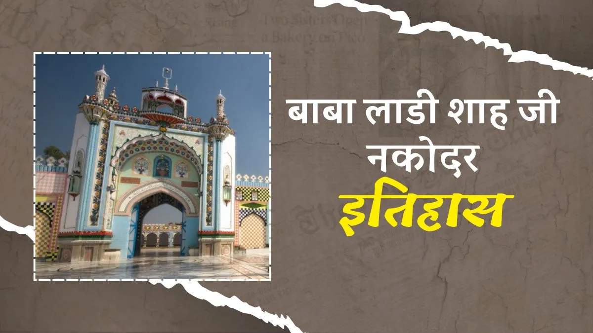 Dera Baba Murad Shah ji History in Hindi