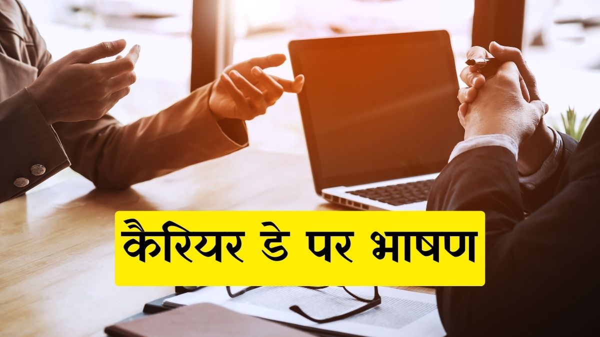 Career Day Speech in Hindi
