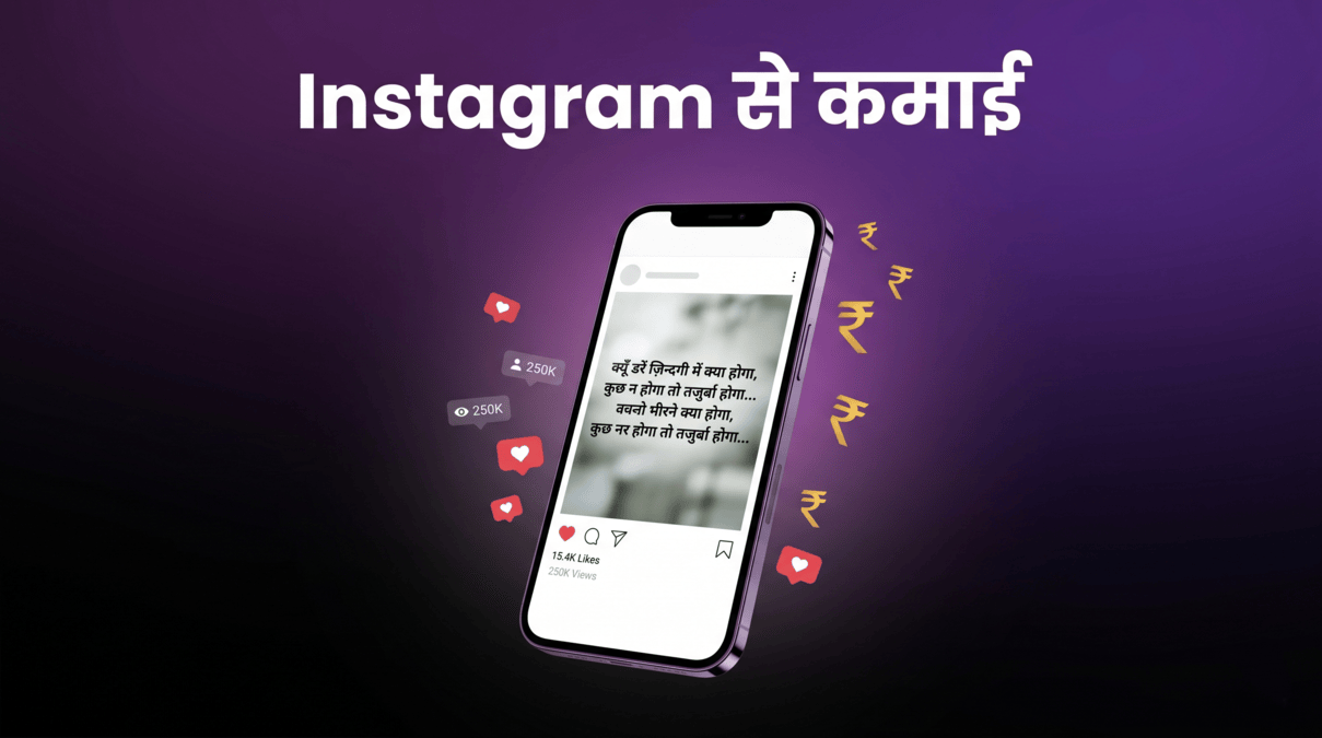 instagram par shayari page se paise kaise kamaye
